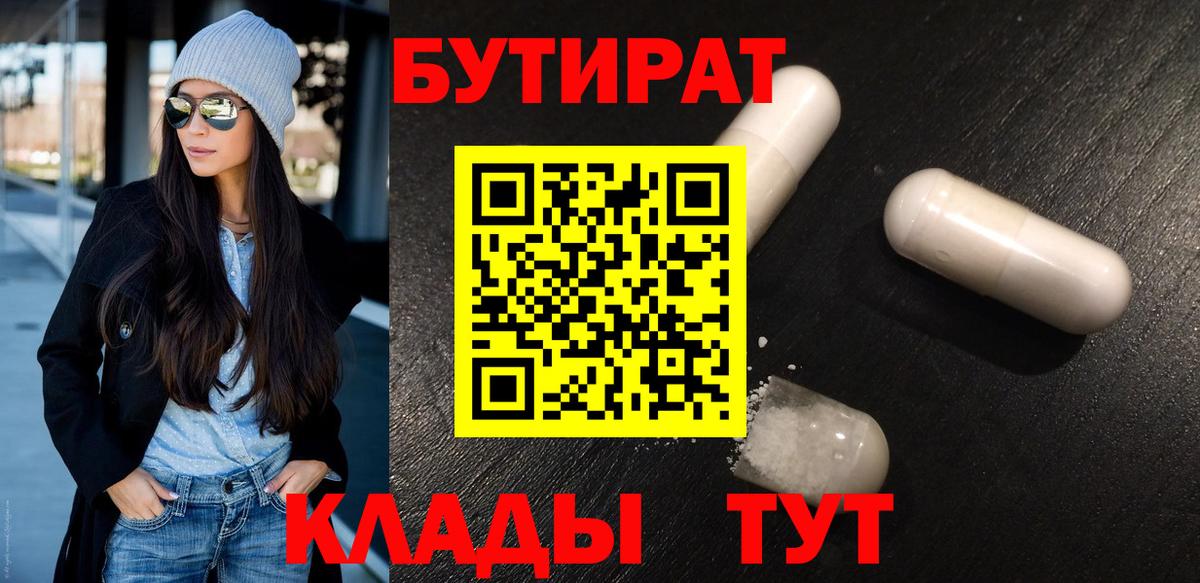 Касимов  Бутират буратино  Бутират  Вход с VPN 