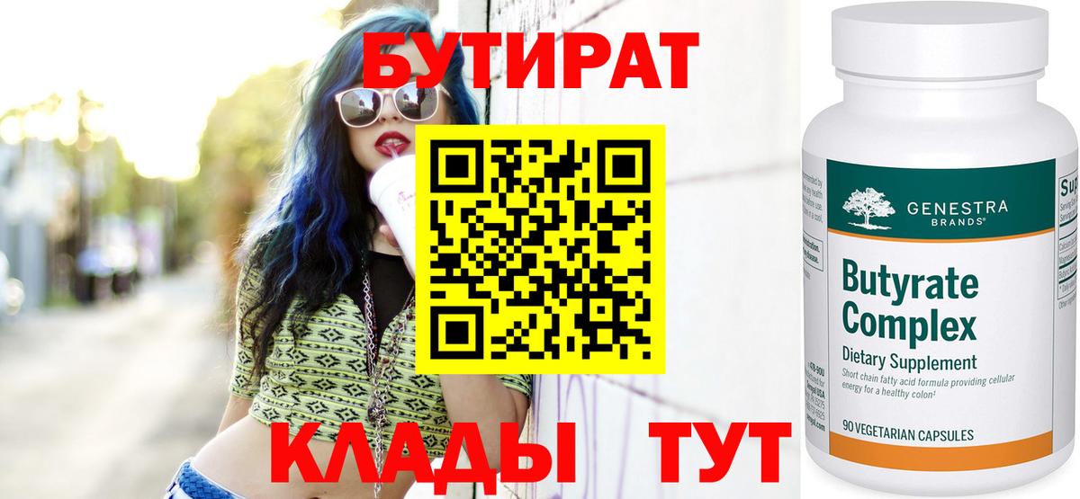 Бутират буратино Касимов
